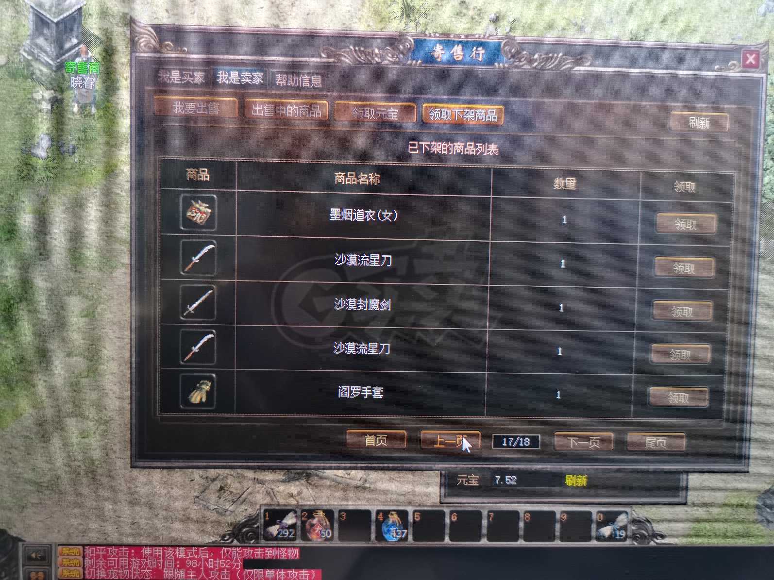 传奇3(时长版)-账号-[道士 61级]马上升62了。90*.