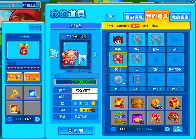 泡泡堂PC版-账号-[ 645级]全超级人物，全闹钟道具，极品哪吒全套，三转人参，露娜，丸子，大E二区也是超级人物