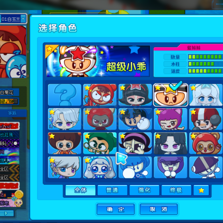 泡泡堂PC版-账号-[ 645级]全超级人物，全闹钟道具，极品哪吒全套，三转人参，露娜，丸子，大E二区也是超级人物