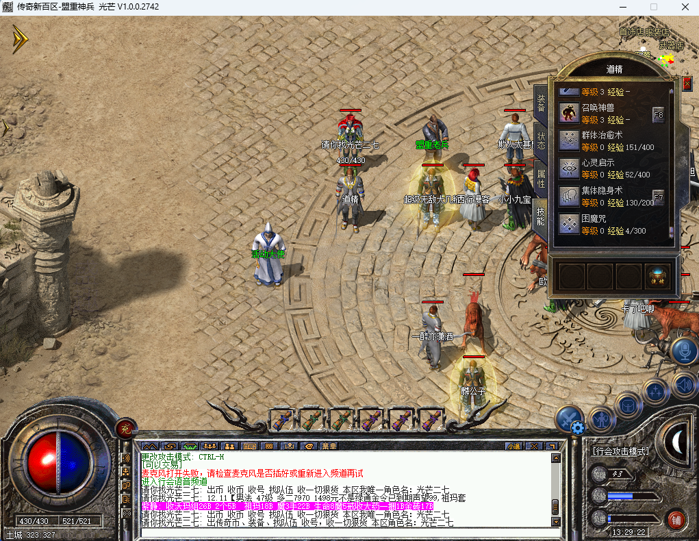 传奇新百区-盟重神兵-账号-[道士 43级]二区光明43.4级男道士号