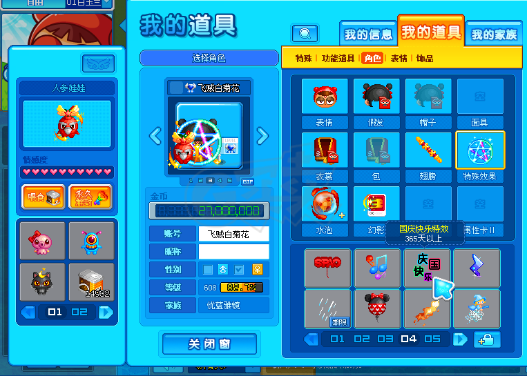 泡泡堂PC版-账号-[ 645级]全超级人物，全闹钟道具，极品哪吒全套，三转人参，露娜，丸子，大E二区也是超级人物