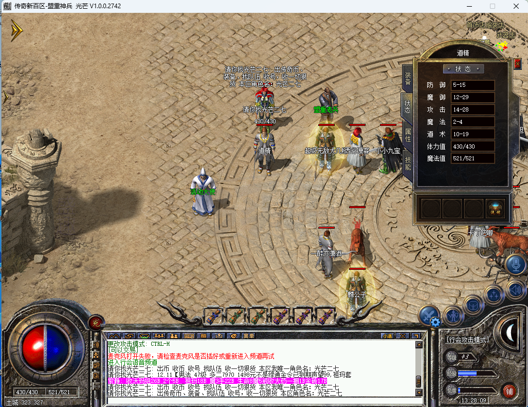 传奇新百区-盟重神兵-账号-[道士 43级]二区光明43.4级男道士号