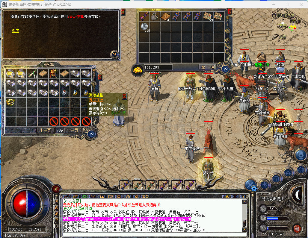 传奇新百区-盟重神兵-账号-[道士 43级]二区光明43.4级男道士号