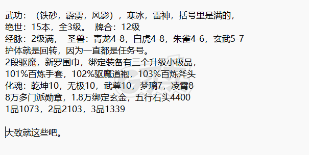 千年3-账号-[ 第十四重 天下无双*进阶*]没时间玩，便宜出售吧。
