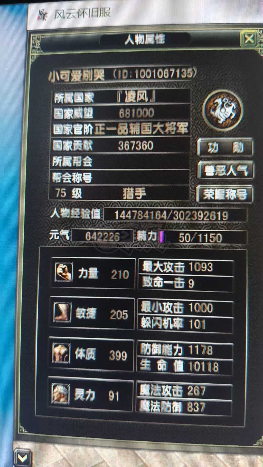 风云怀旧服-账号-[猎手 旋照期*6阶]半神