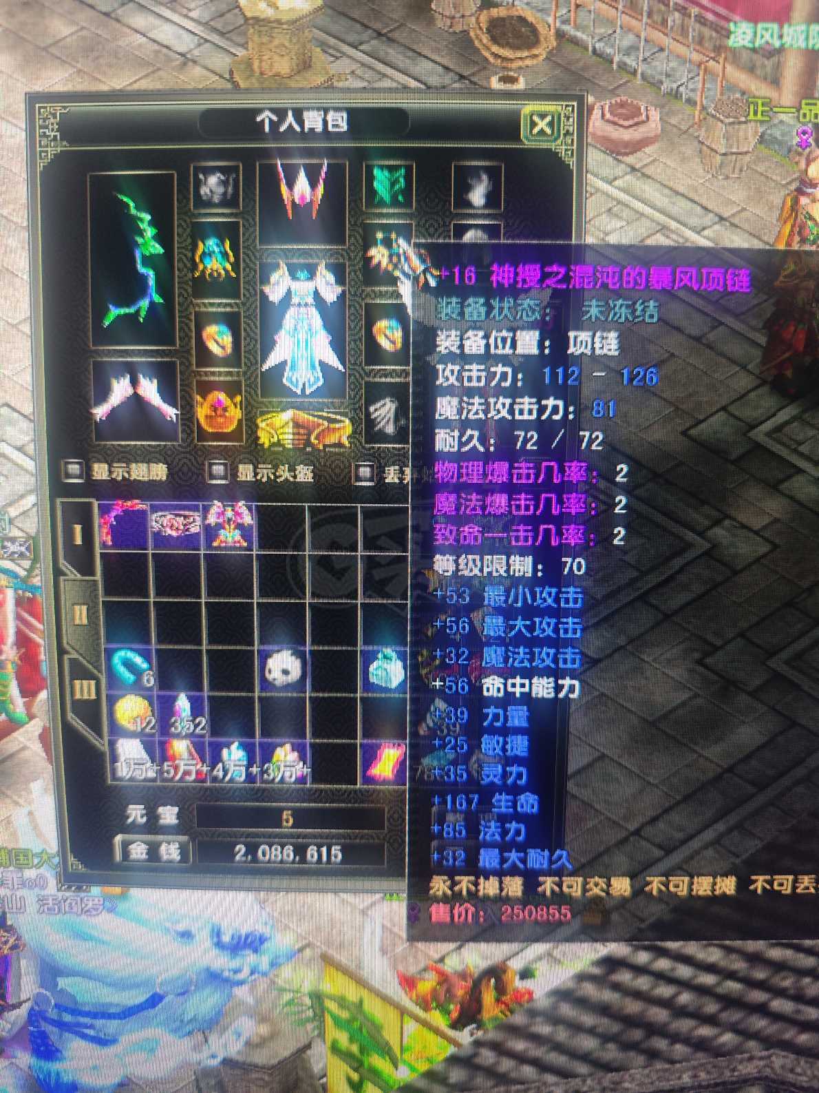 风云怀旧服-账号-[猎手 融合期*5阶]86.6*16套二段mm凌风