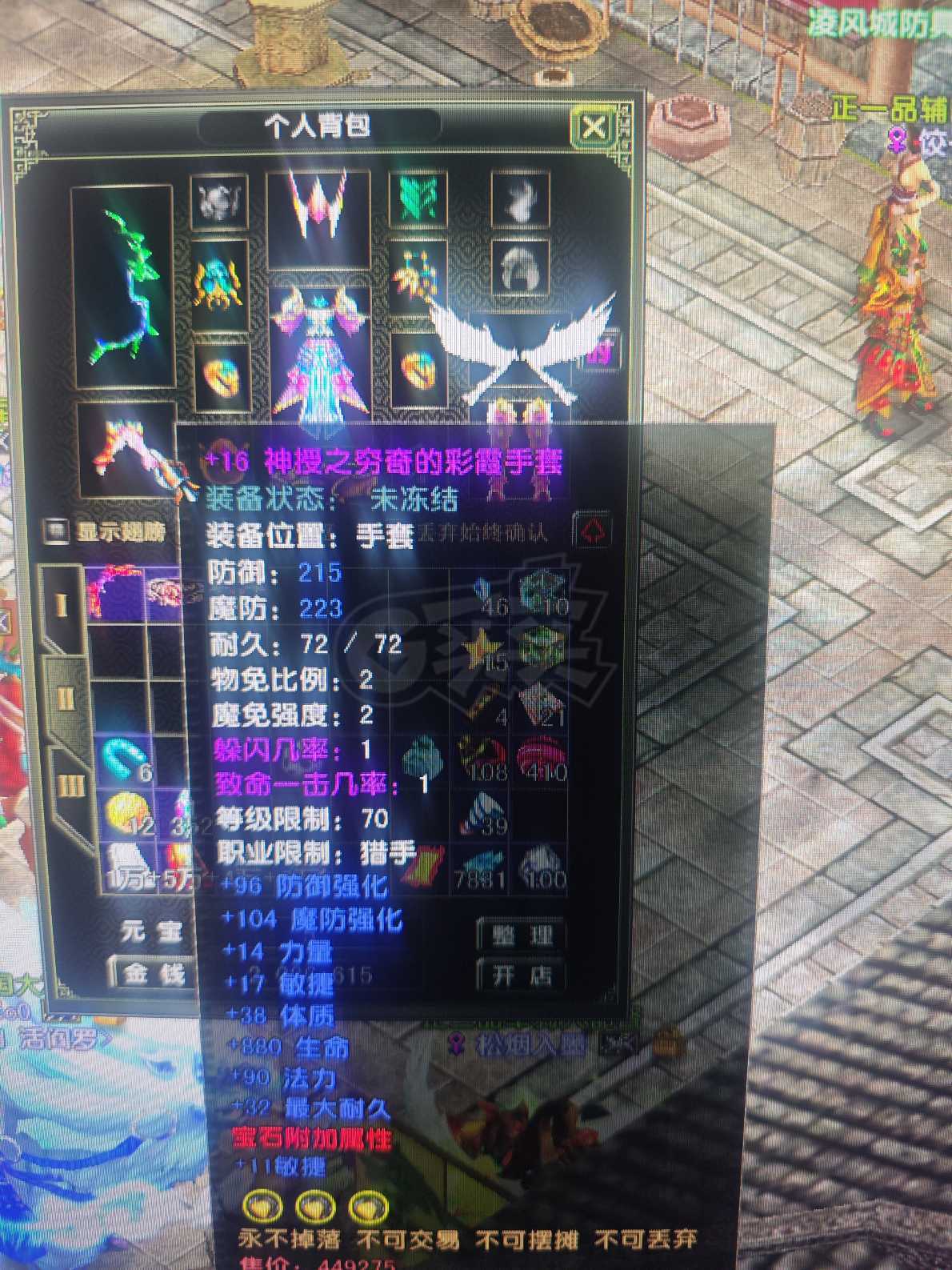 风云怀旧服-账号-[猎手 融合期*5阶]86.6*16套二段mm凌风