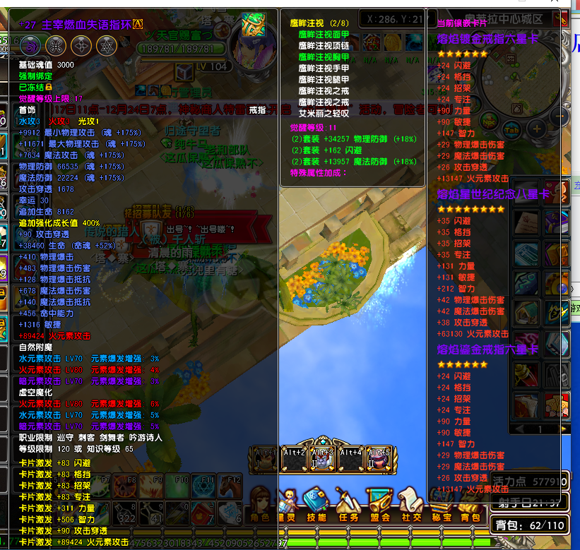 星尘传说-账号-[巡守 116级]出售神器武器巡守，带转职证(一口价)