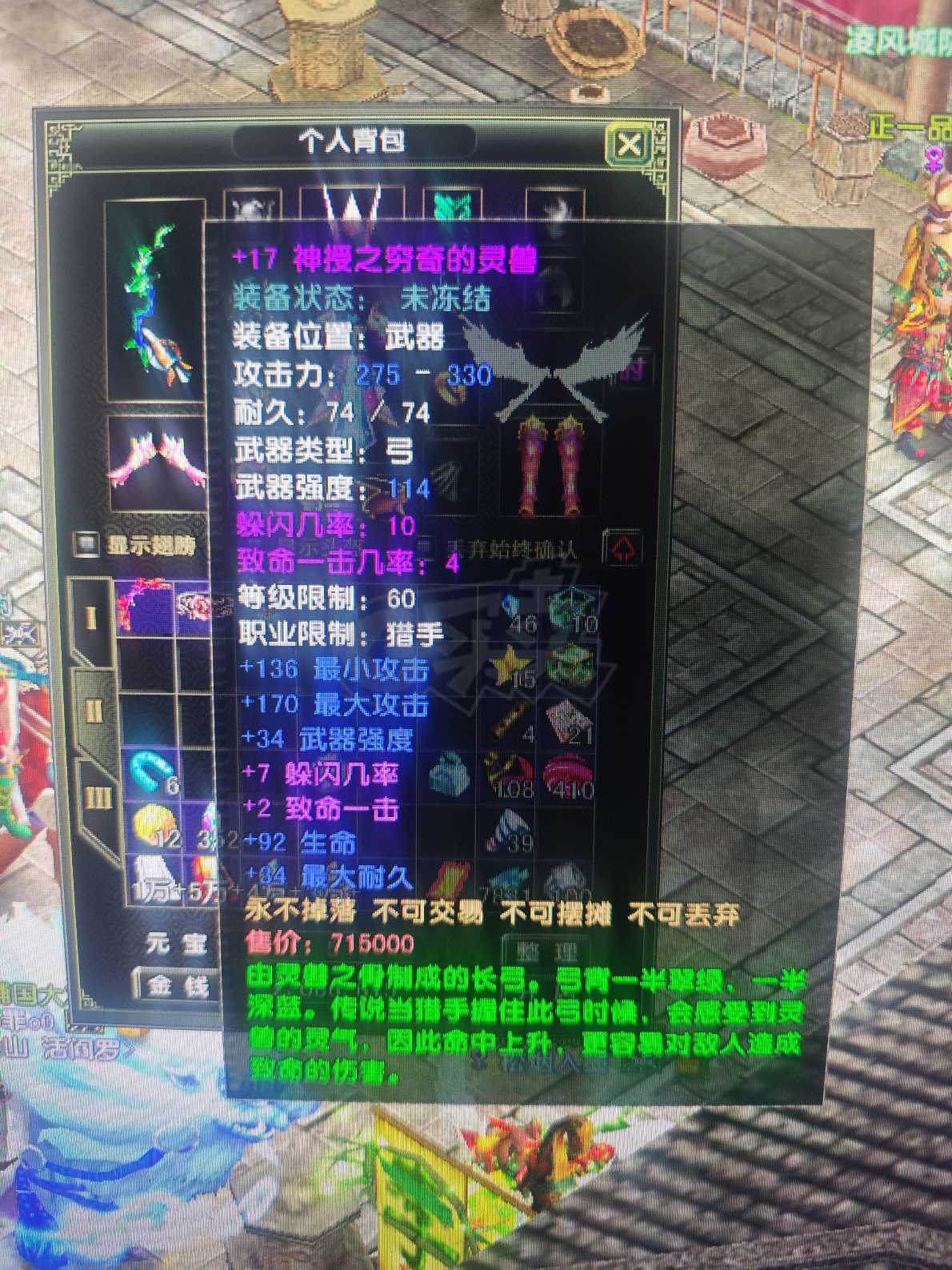 风云怀旧服-账号-[猎手 融合期*5阶]86.6*16套二段mm凌风