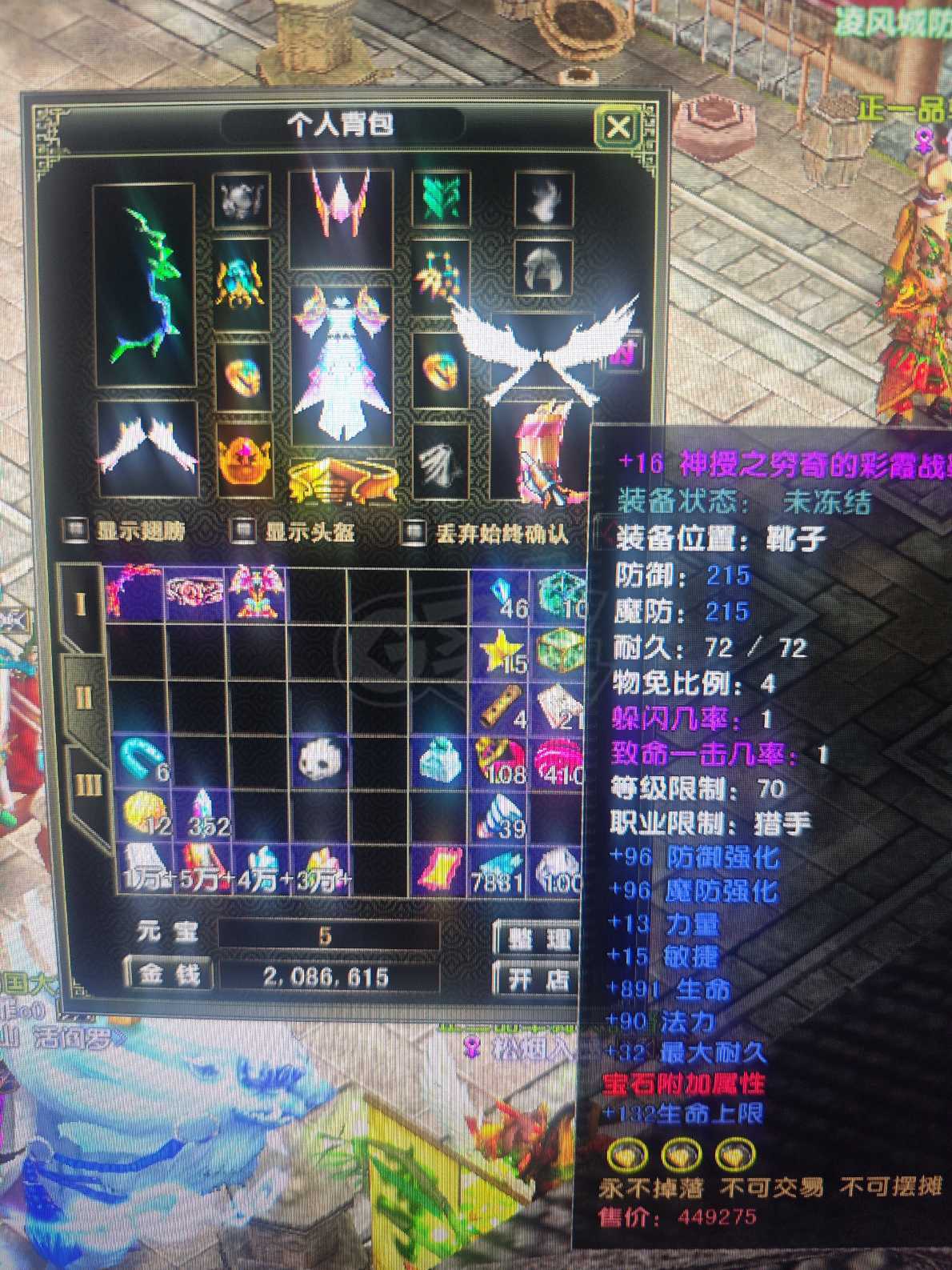 风云怀旧服-账号-[猎手 融合期*5阶]86.6*16套二段mm凌风