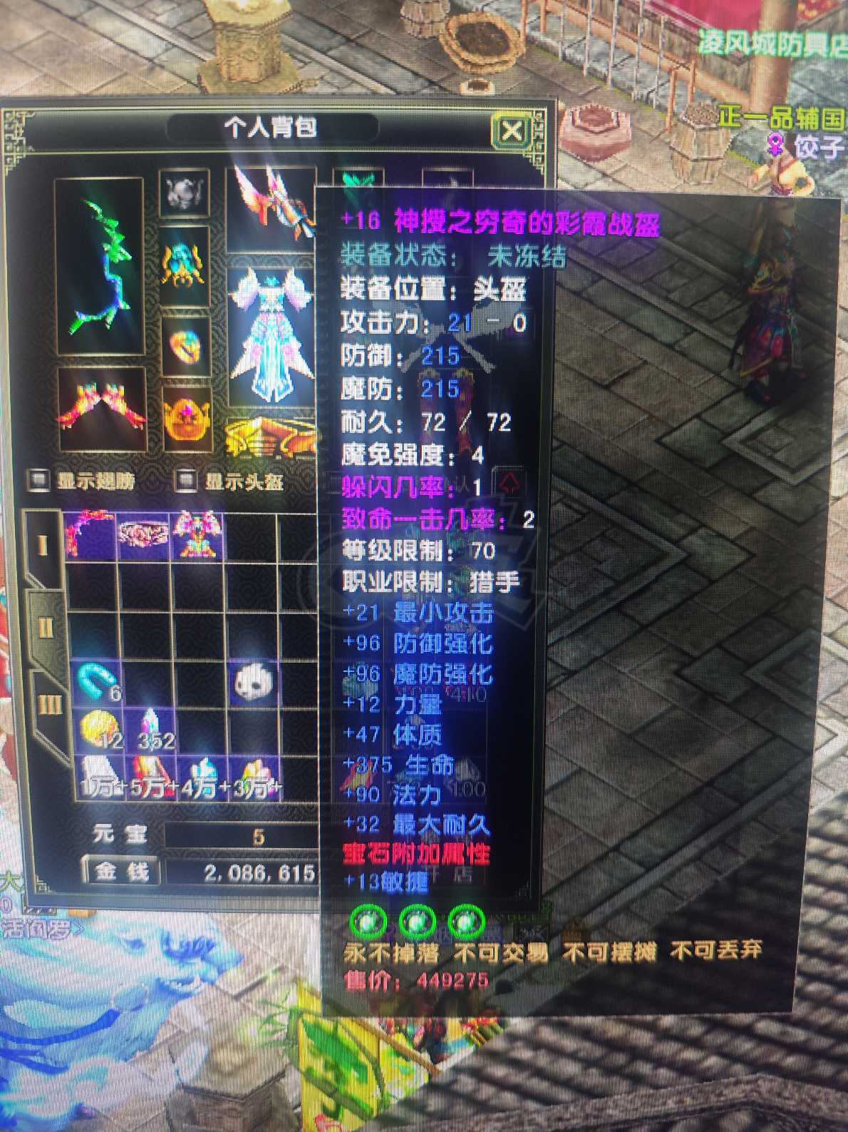 风云怀旧服-账号-[猎手 融合期*5阶]86.6*16套二段mm凌风