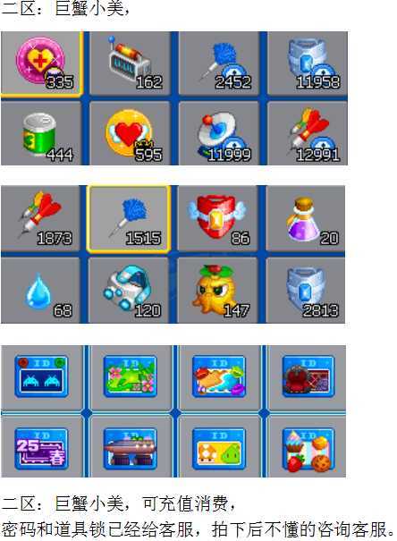 泡泡堂PC版-账号-[ 720级]二区道具号，巨蟹小美