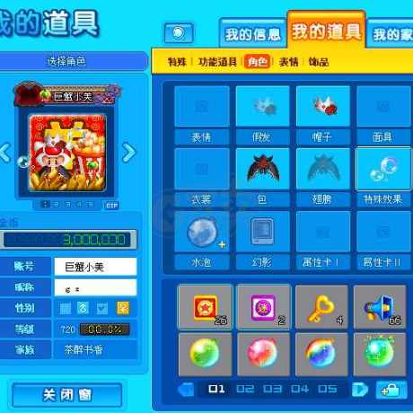 泡泡堂PC版-账号-[ 720级]二区道具号，巨蟹小美