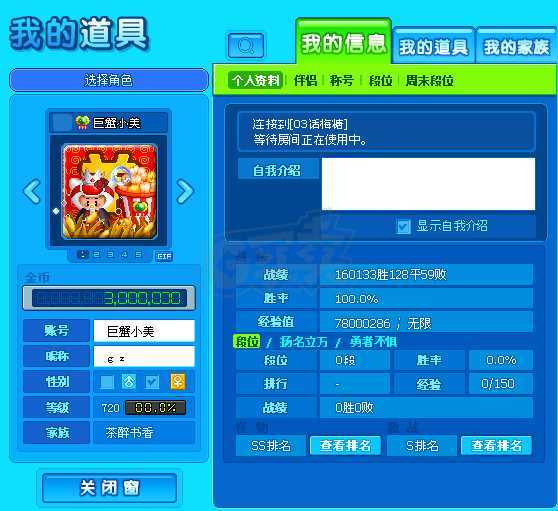 泡泡堂PC版-账号-[ 720级]二区道具号，巨蟹小美