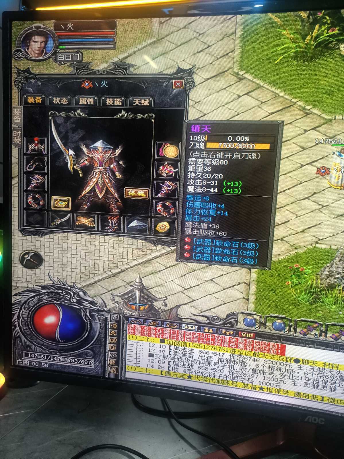 传奇外传-账号-[主体道士 404级]持续升级中