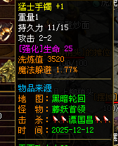 传奇世界-账号-[战士 40级] 逆魔魔躲套