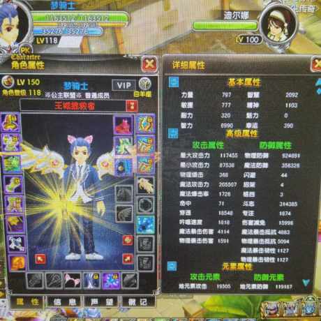 星尘传说-账号-[贤者 118级]不想打副本了