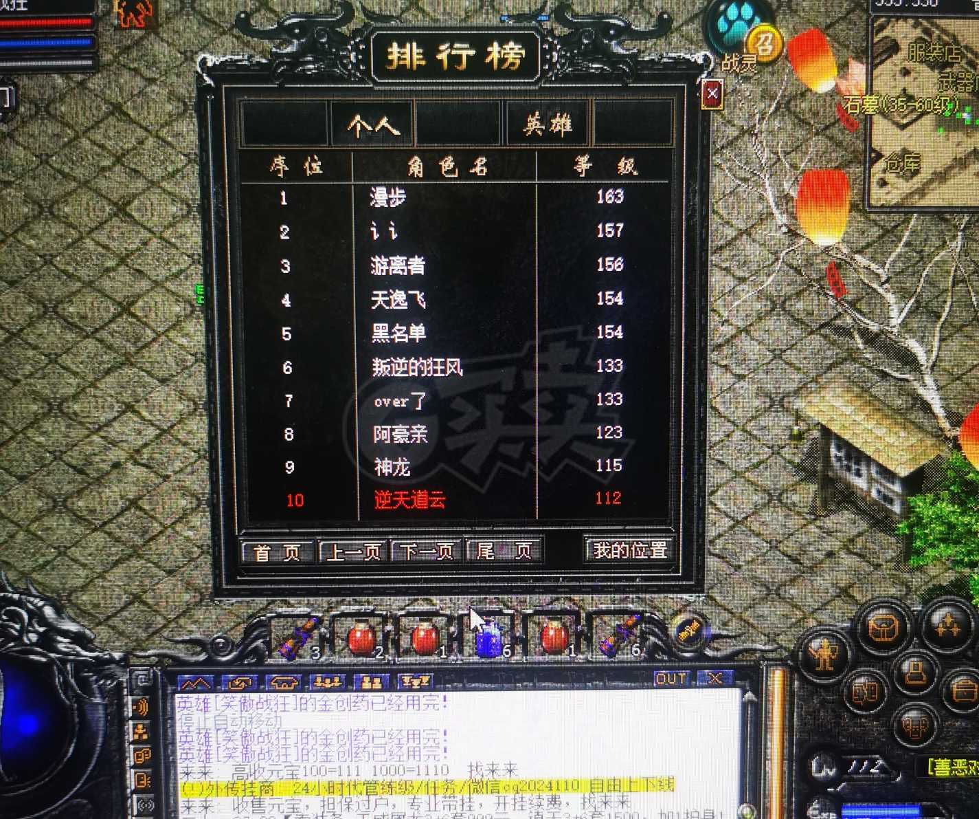 传奇外传-账号-[主体道士 112级]养老区，全区14。买回就可以用