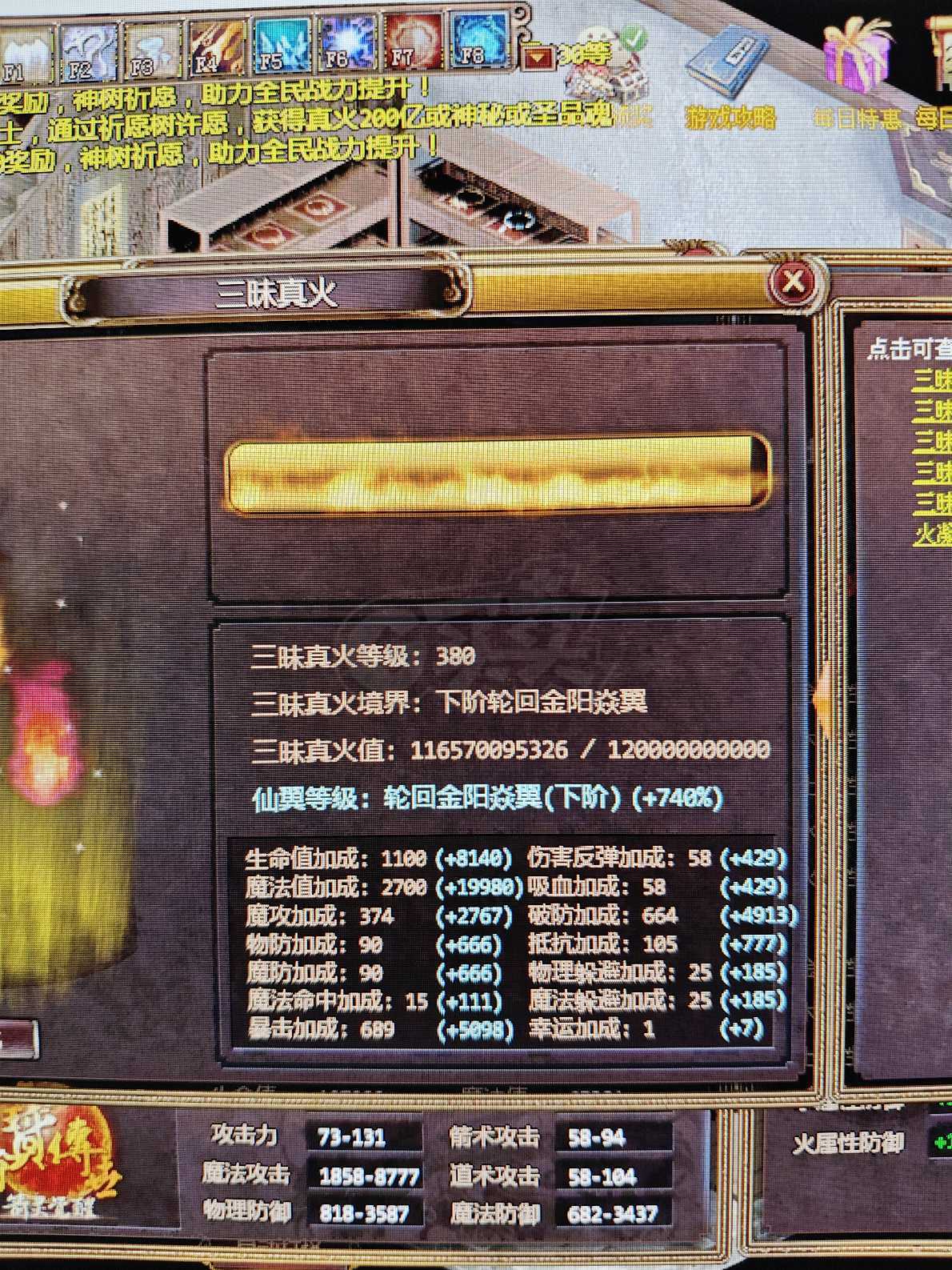 夺宝传世-账号-[法师 71级]刑天套真火380级