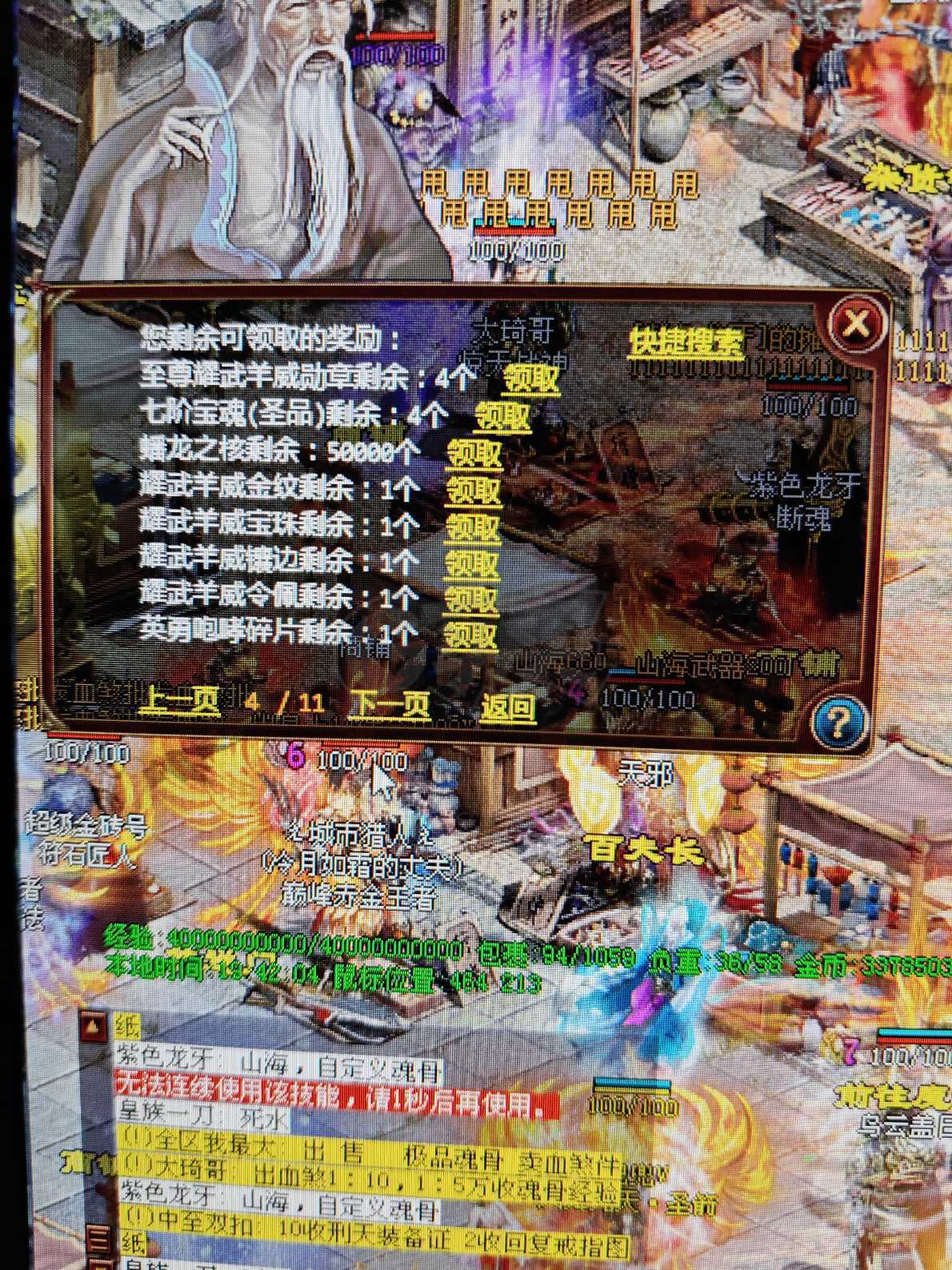 夺宝传世-账号-[法师 71级]刑天套真火380级