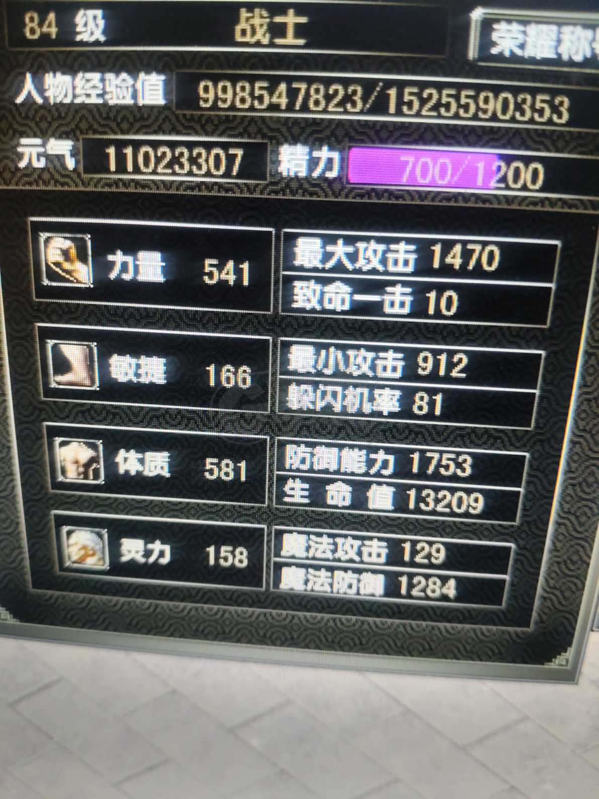 风云怀旧服-账号-[战士 炼气期*1阶]84.8