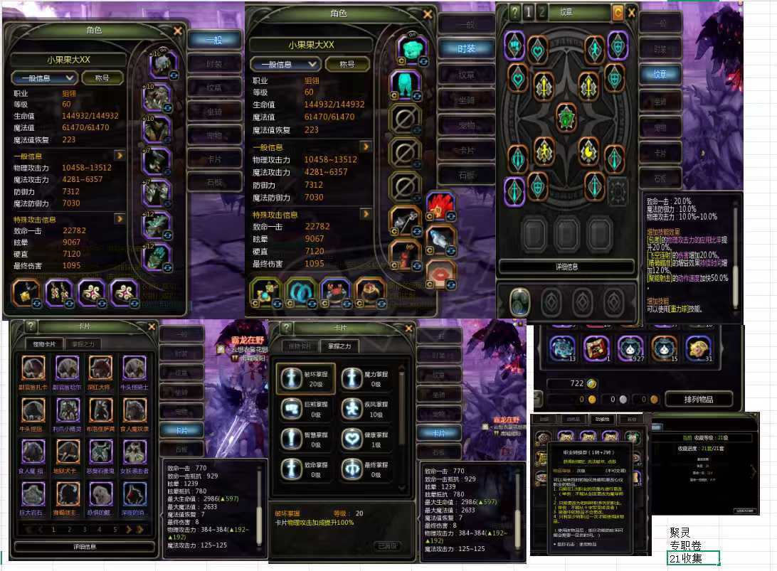 龙之谷怀旧服-账号-[剑皇 60级]5件套29收集细节装备齐上号即可玩