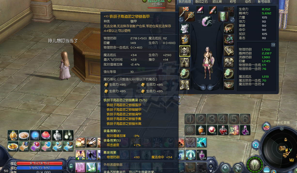 永恒之塔-账号-[治愈星 50级]底子号。精百15差裤子，老千盾15，库存OBS17.5W