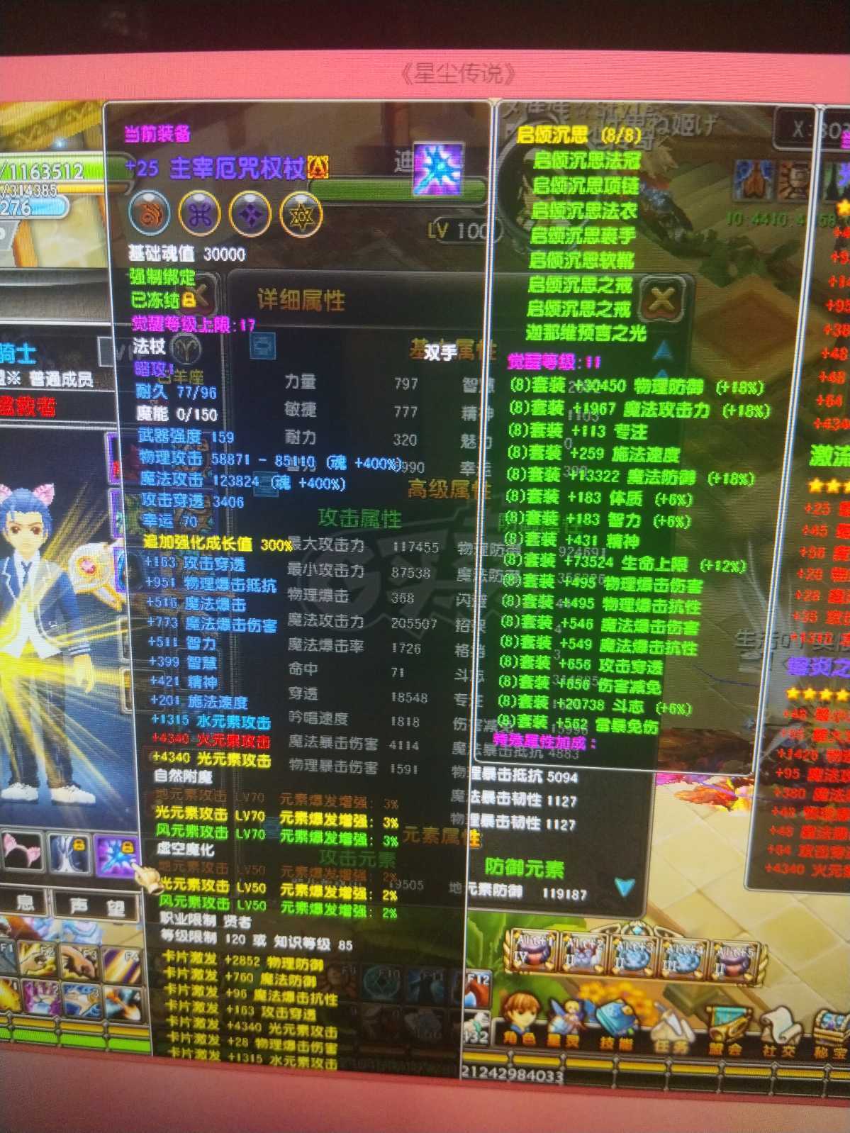 星尘传说-账号-[贤者 118级]不想打副本了