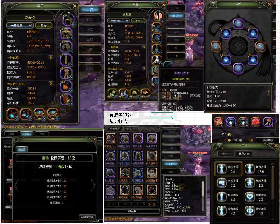 龙之谷怀旧服-账号-[剑皇 60级]5件套29收集细节装备齐上号即可玩