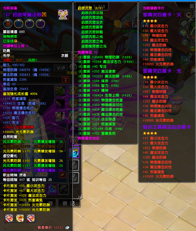 星尘传说-账号-[贤者 119级]贤者