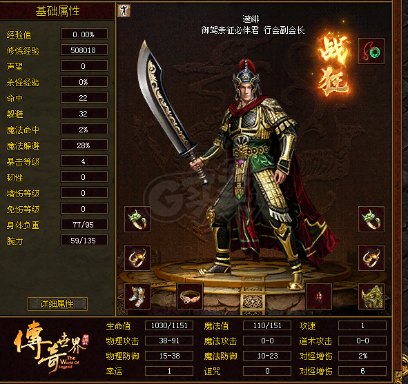 传奇世界-账号-[战士 40级] 逆魔魔躲套