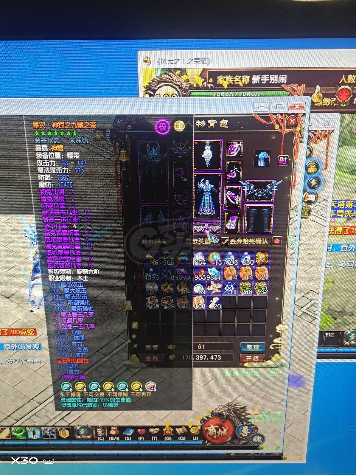 风云-账号-[术士 旋照期*7阶]本号以更新，属性装备全部星灭内八星灭全5星腰带衣服八星