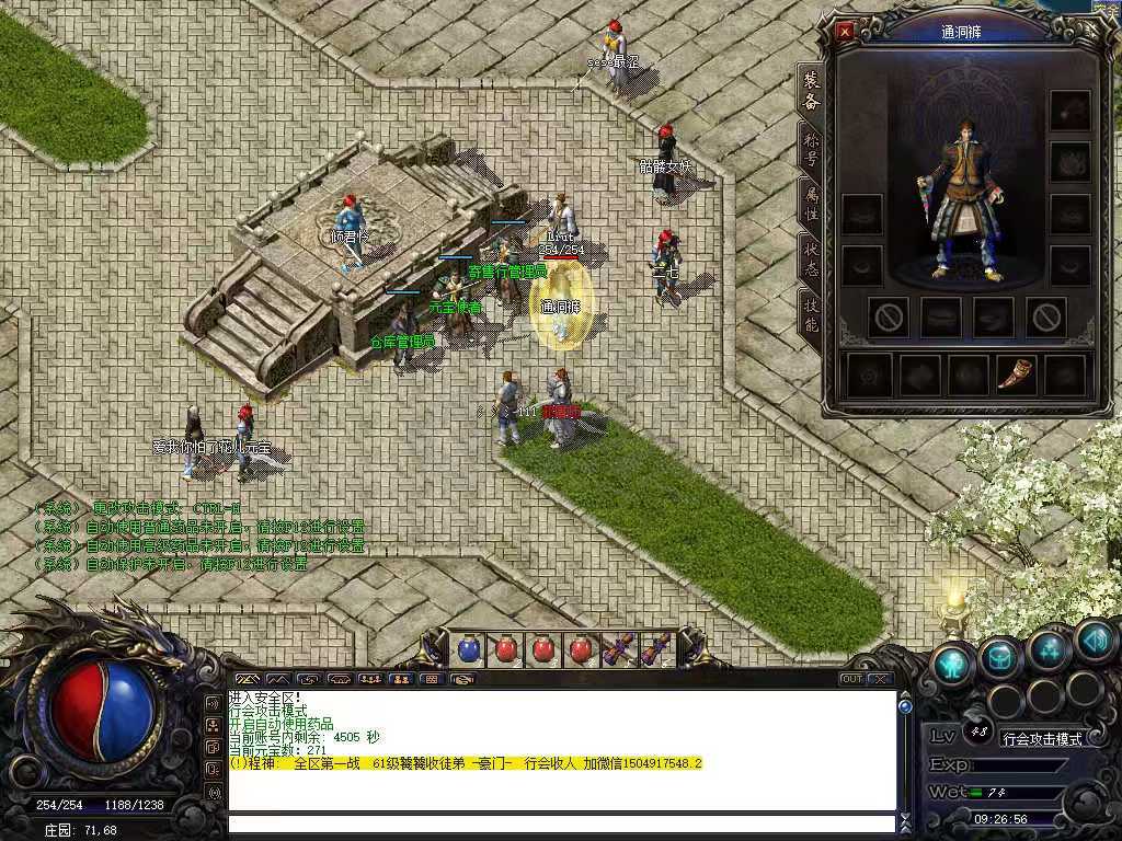 热血传奇1.76秒卡传承版-账号-[法师 48级]男法 声望63