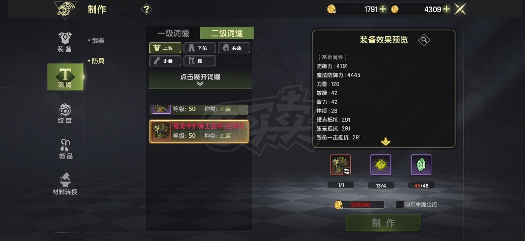 龙之谷世界-账号-[圣骑士 50级]万氪9.1战时装4S不歪18光