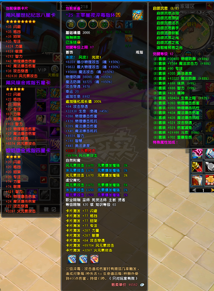 星尘传说-账号-[贤者 119级]贤者