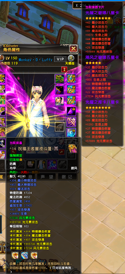 星尘传说-账号-[贤者 119级]贤者