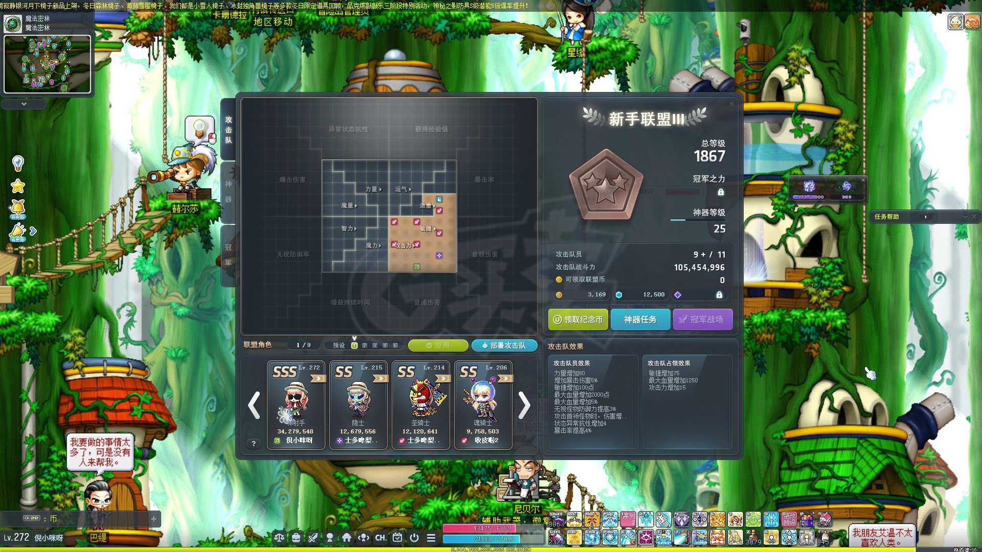 冒险岛-账号-[神射手 273级]1200万战力完美底子小花瓶，当角色位卖个时间钱