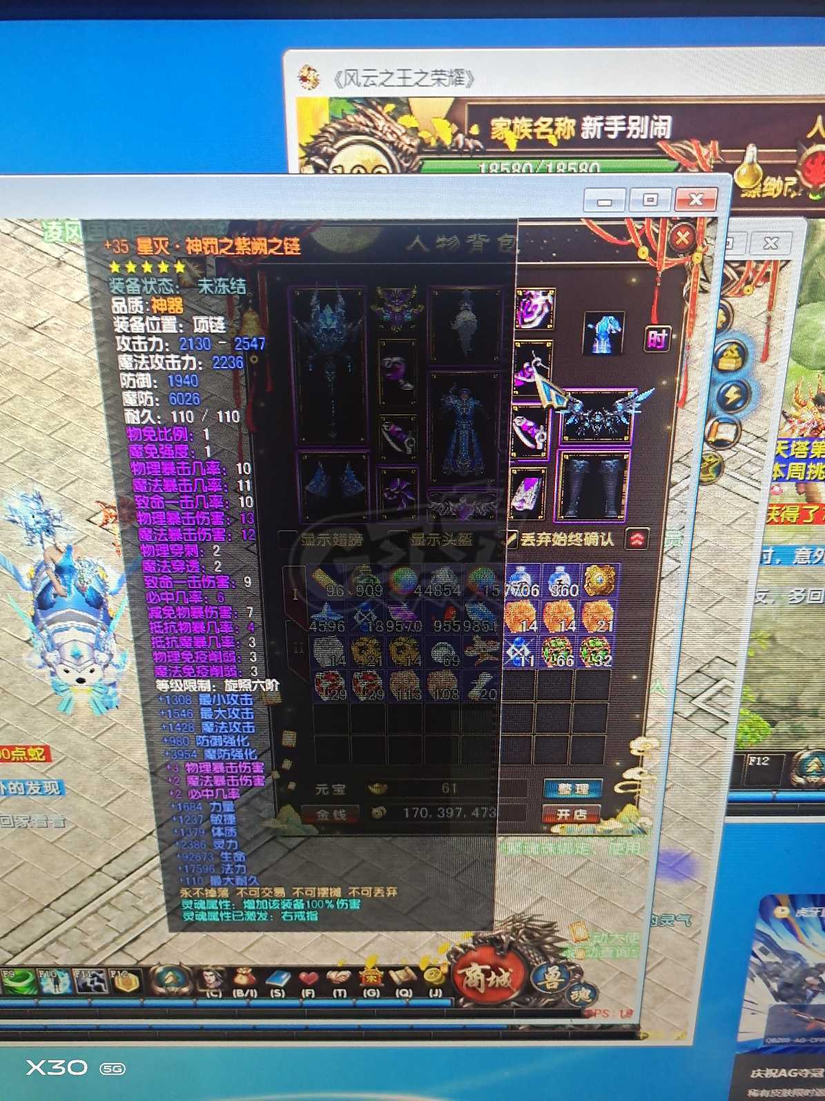 风云-账号-[术士 旋照期*7阶]本号以更新，属性装备全部星灭内八星灭全5星腰带衣服八星