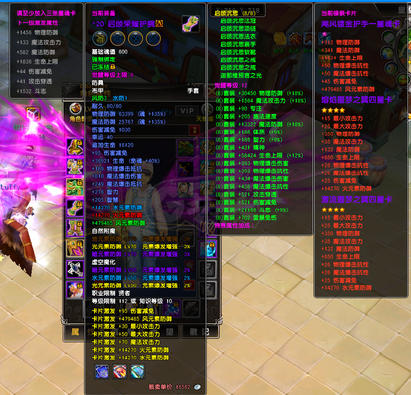 星尘传说-账号-[贤者 119级]贤者