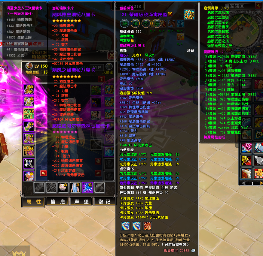 星尘传说-账号-[贤者 119级]贤者