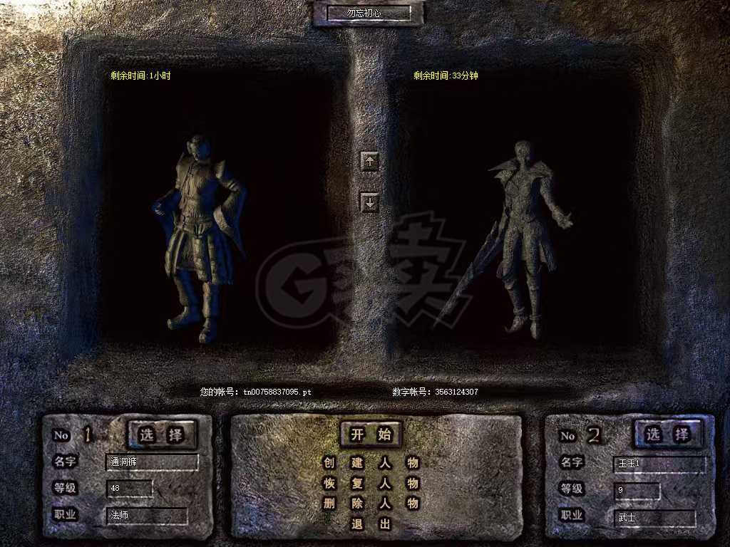 热血传奇1.76秒卡传承版-账号-[法师 48级]男法 声望63