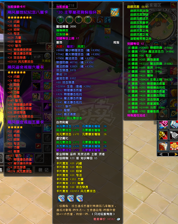 星尘传说-账号-[贤者 119级]贤者