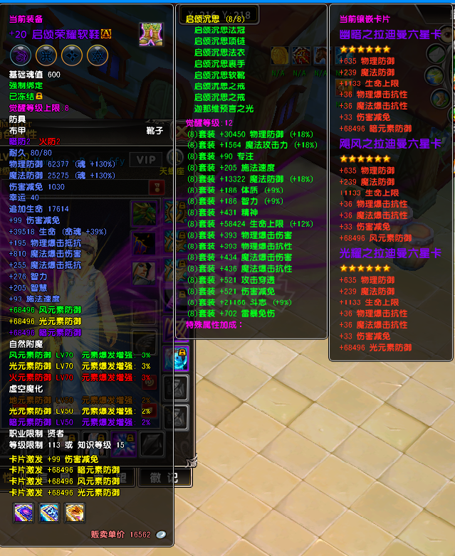 星尘传说-账号-[贤者 119级]贤者