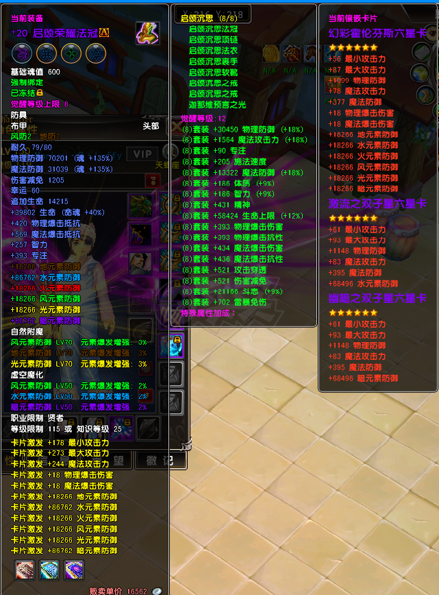 星尘传说-账号-[贤者 119级]贤者