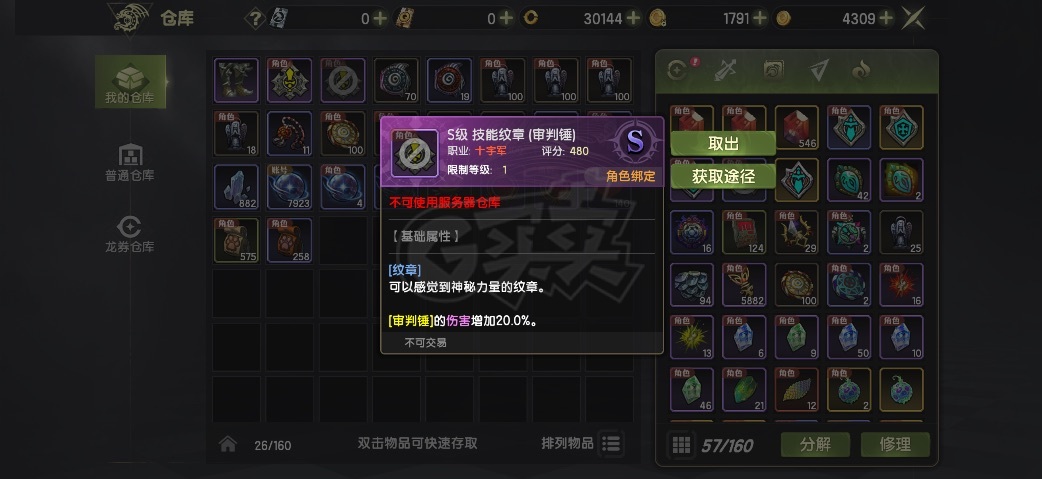 龙之谷世界-账号-[圣骑士 50级]万氪9.1战时装4S不歪18光