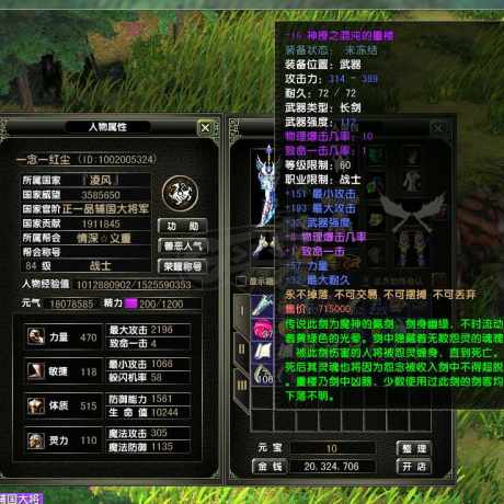 风云怀旧服-账号-[战士 融合期*5阶]84.9级战士，二段烈焰马上*