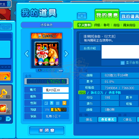 泡泡堂PC版-账号-[ 378级] 二区老账号之乱V小区10，店铺还有万人家族和大量账号！