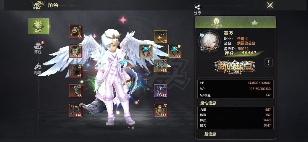 龙之谷世界-账号-[狙翎 满级级]五万四弓箭手 五万圣骑 四万九圣徒 三万八战士