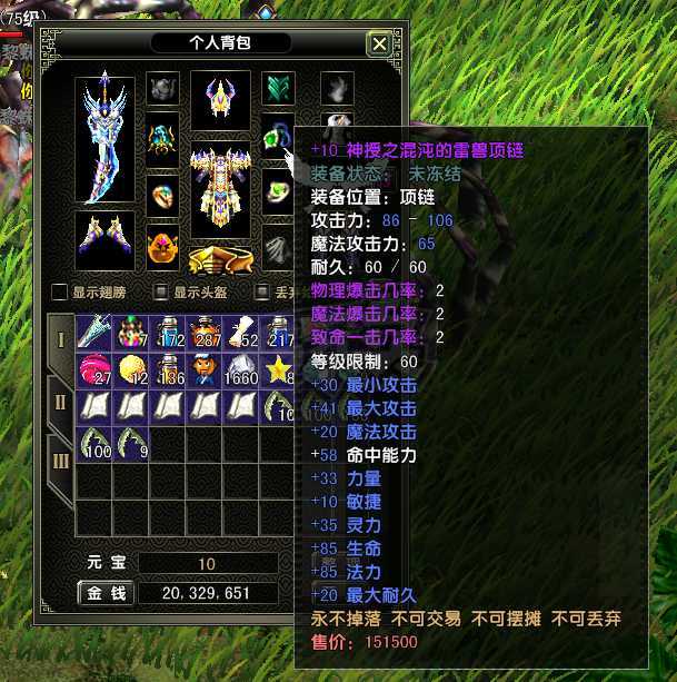 风云怀旧服-账号-[战士 融合期*5阶]84.9级战士，二段烈焰马上*