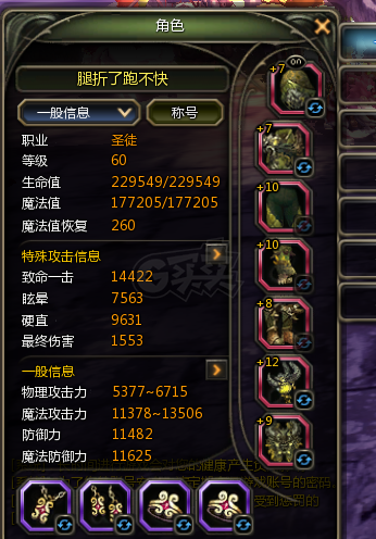 龙之谷怀旧服-账号-[圣徒 60级]7L五件套 火舞五件套7L主副L12 时空 五件套7L主副11  魔羽四件套主副L12